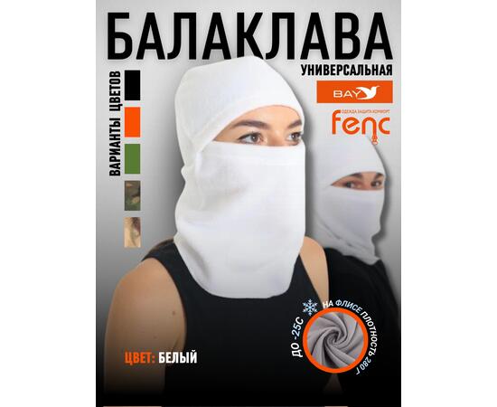 Балаклава флисовая, белый (56-62)
