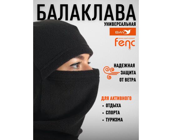 Балаклава флисовая, черный (56-60)