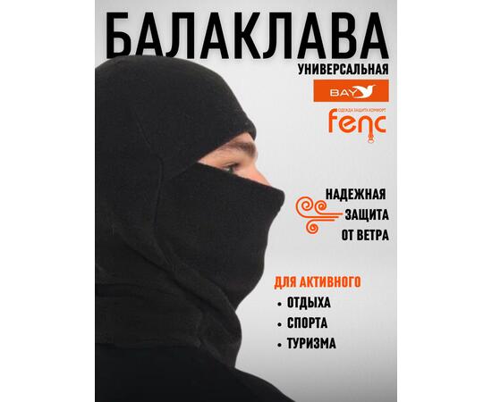 Балаклава флисовая, черный (56-60)