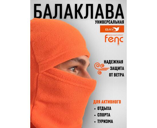 Балаклава флисовая, оранжевый (56-60)