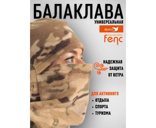 Балаклава флисовая, мультикам (56-62)