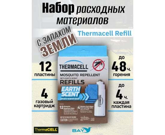 Набор расходных картриджей Thermacell с запахом земли (4 газовых картриджа + 12 пластин)
