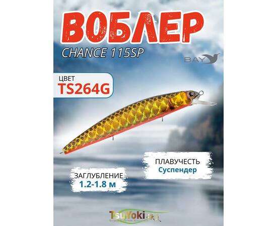 Воблер TsuYoki CHANCE 115SP TS264G