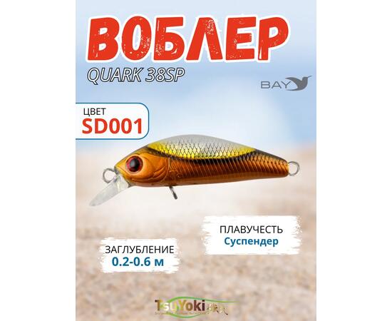 Воблер TsuYoki QUARK 38SP SD001