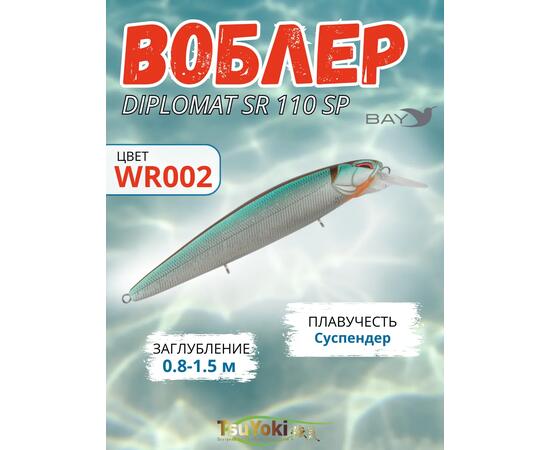 Воблер TsuYoki DIPLOMAT SR 110 SP WR002
