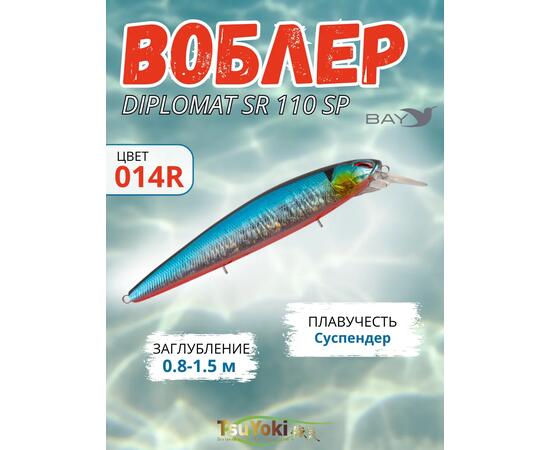 Воблер TsuYoki DIPLOMAT SR 110 SP 014R