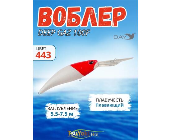 Воблер TsuYoki DEEP GAZ 100F 443