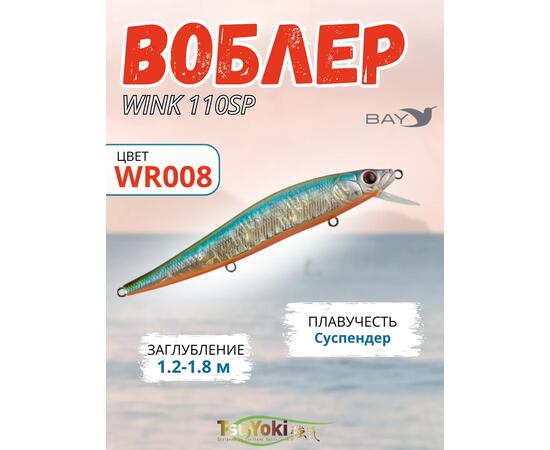 Воблер TsuYoki WINK 110SP WR008