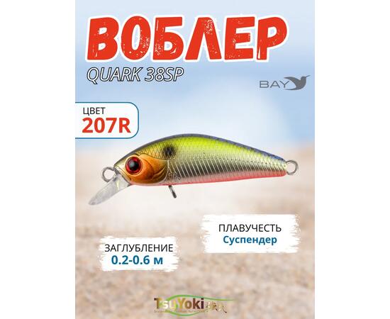 Воблер TsuYoki QUARK 38SP 207R