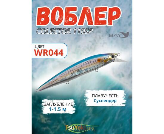Воблер TsuYoki COLECTOR 110SP WR044