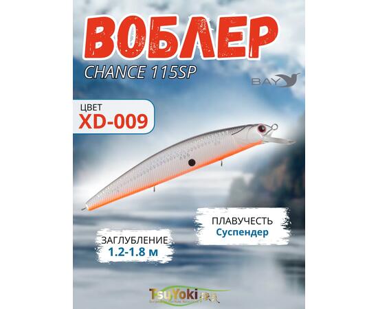 Воблер TsuYoki CHANCE 115SP XD-009