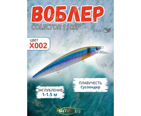 Воблер TsuYoki COLECTOR 110SP X002