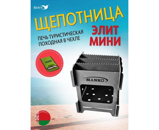 Щепотница MANKO печь походная Элит мини 12х12х15см