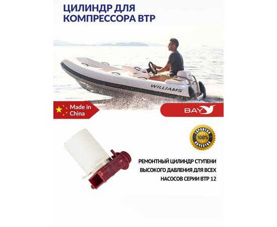 Цилиндр для компрессора BP