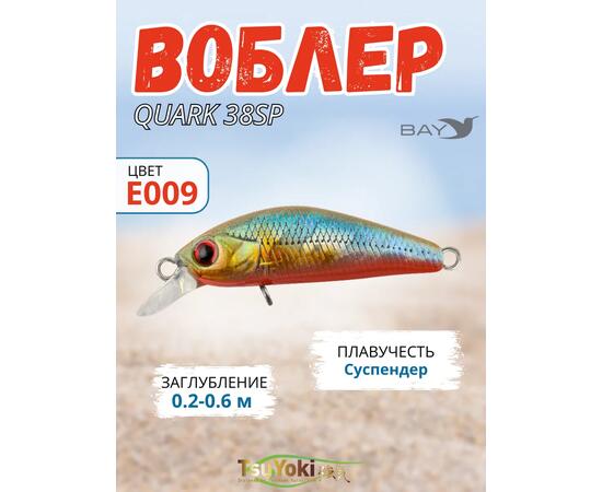 Воблер TsuYoki QUARK 38SP Е009
