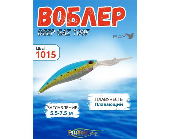 Воблер TsuYoki DEEP GAZ 100F 1015