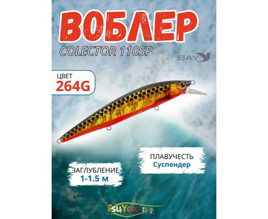 Воблер TsuYoki COLECTOR 110SP 264G