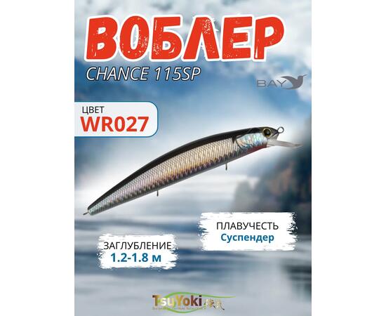 Воблер TsuYoki CHANCE 115SP WR027