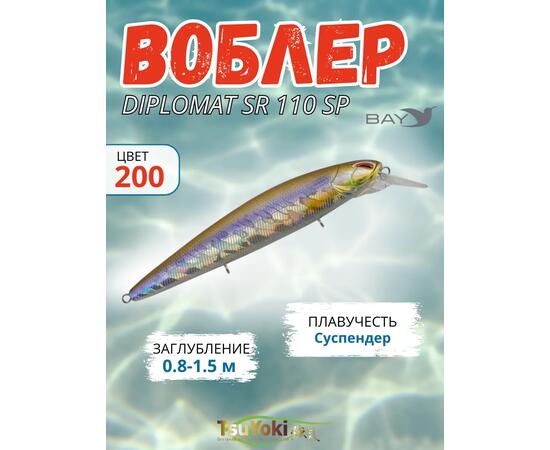 Воблер TsuYoki DIPLOMAT SR 110 SP 200