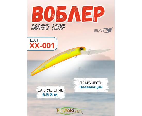 Воблер TsuYoki MAGO 120F XX-001