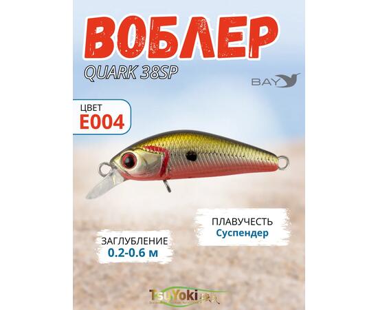 Воблер TsuYoki QUARK 38SP Е004