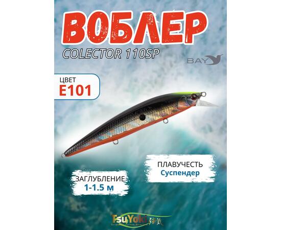 Воблер TsuYoki COLECTOR 110SP E101