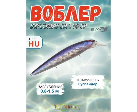 Воблер TsuYoki DIPLOMAT SR 110 SP HU