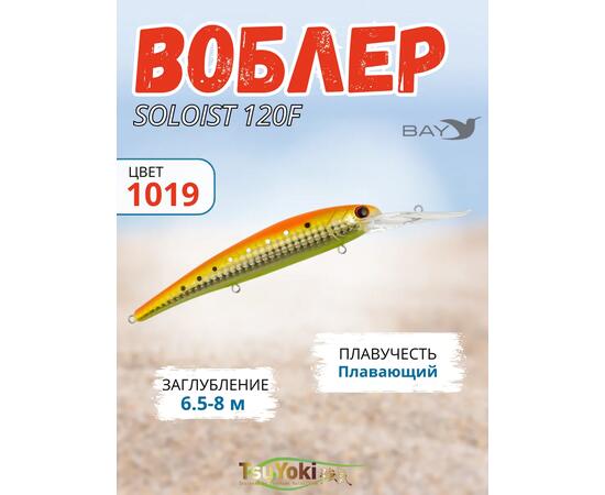 Воблер TsuYoki SOLOIST 120F 1019