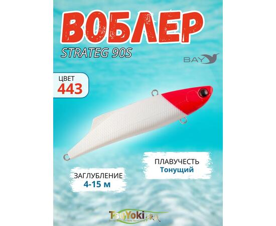 Раттлин TsuYoki STRATEG 90S 443