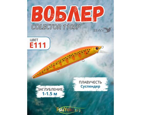 Воблер TsuYoki COLECTOR 110SP E111