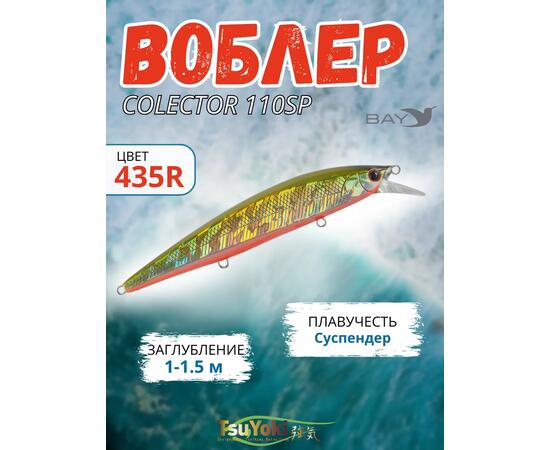 Воблер TsuYoki COLECTOR 110SP 435R