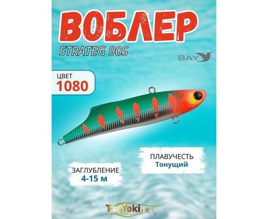 Раттлин TsuYoki STRATEG 90S 1080