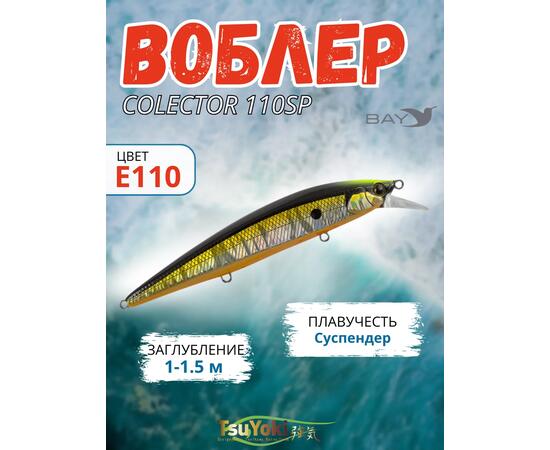 Воблер TsuYoki COLECTOR 110SP E110