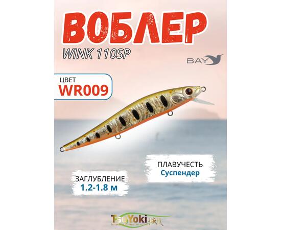 Воблер TsuYoki WINK 110SP WR009