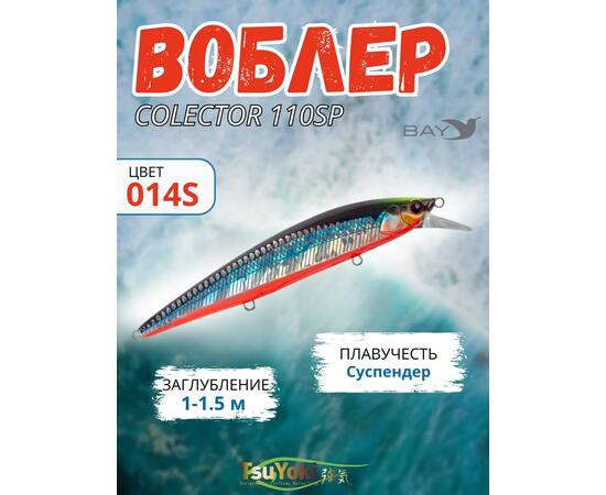Воблер TsuYoki COLECTOR 110SP 014S
