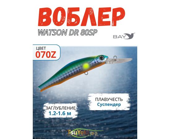 Воблер TsuYoki WATSON DR 80SP 070Z