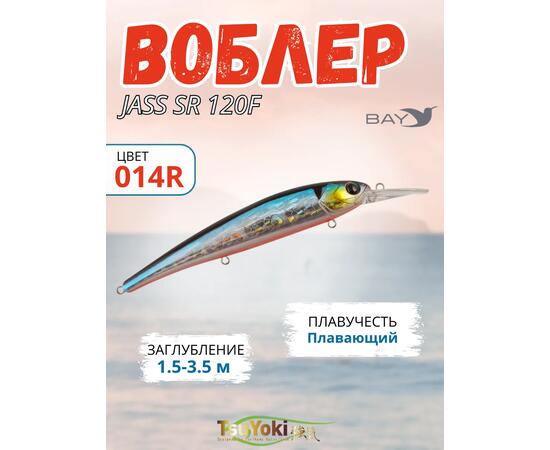 Воблер TsuYoki JASS SR 120F 014R