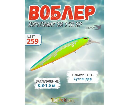 Воблер TsuYoki DIPLOMAT SR 110 SP 259