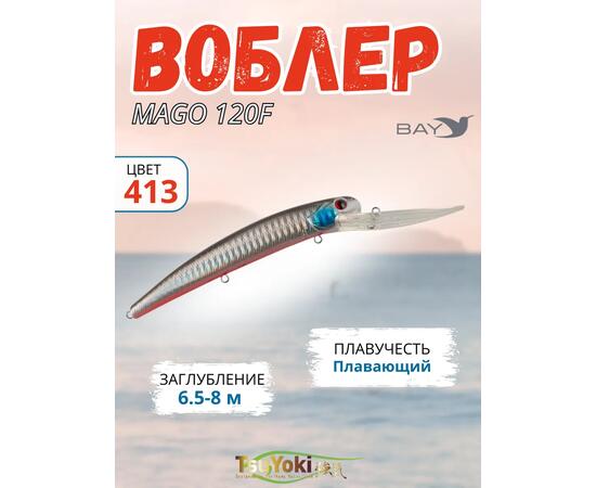 Воблер TsuYoki MAGO 120F 413