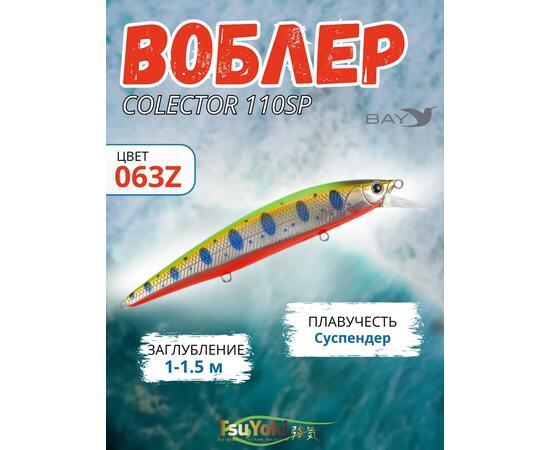 Воблер TsuYoki COLECTOR 110SP 063Z