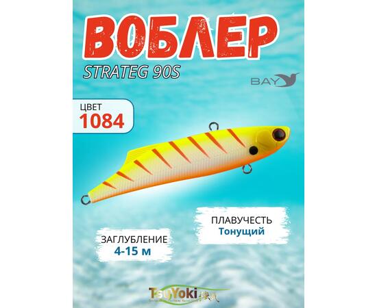 Раттлин TsuYoki STRATEG 90S 1084