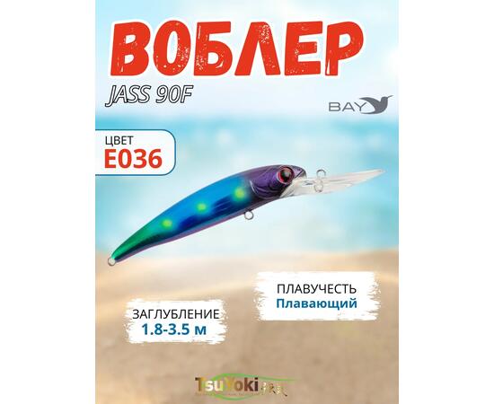 Воблер TsuYoki JASS 90F Е036