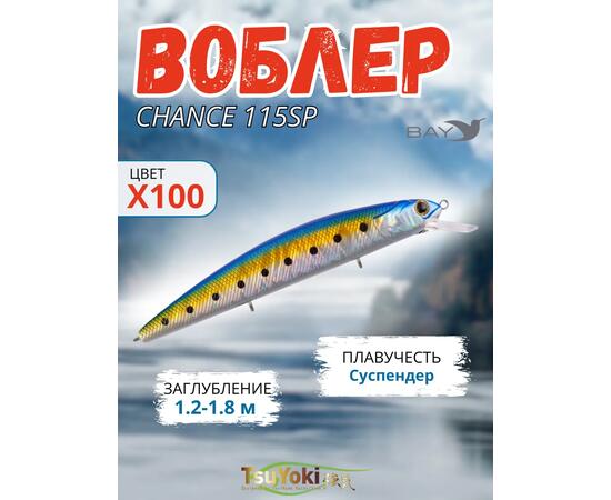 Воблер TsuYoki CHANCE 115SP X100