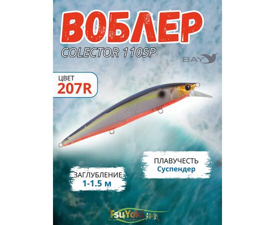 Воблер TsuYoki COLECTOR 110SP 207R