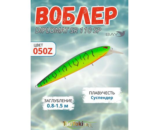 Воблер TsuYoki DIPLOMAT SR 110 SP 050Z