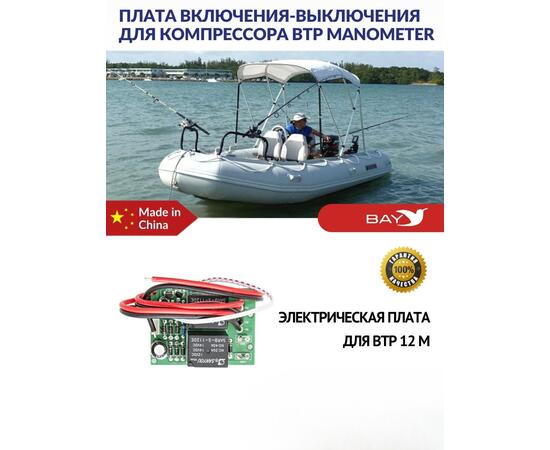 Плата включения-выключения для компрессора BTP MANOMETER