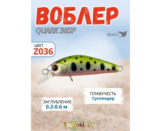 Воблер TsuYoki QUARK 38SP Z036