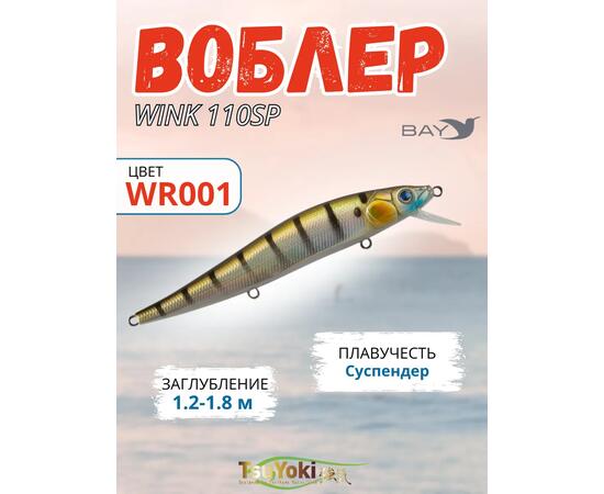 Воблер TsuYoki WINK 110SP WR001