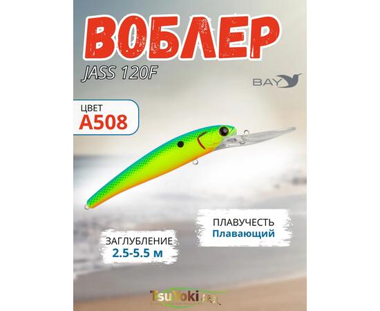 Воблер TsuYoki JASS 120F A508