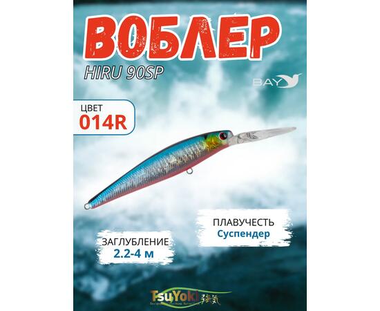 Воблер TsuYoki HIRU 90SP 014R